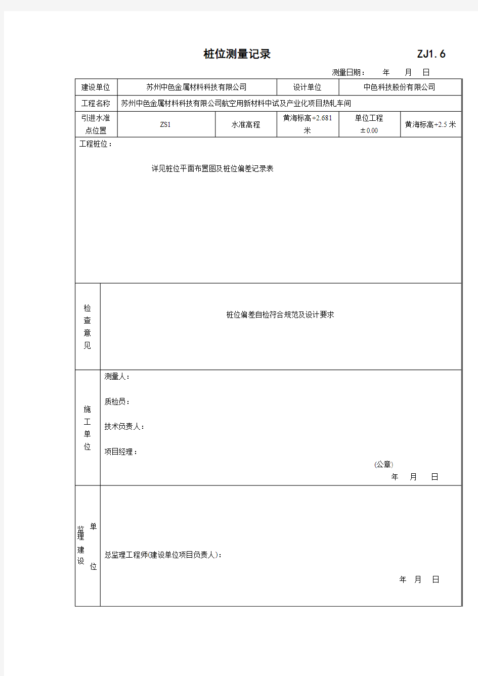 桩位测量记录