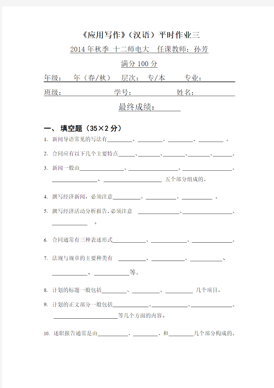 实用文体写作(汉语)01803试卷三