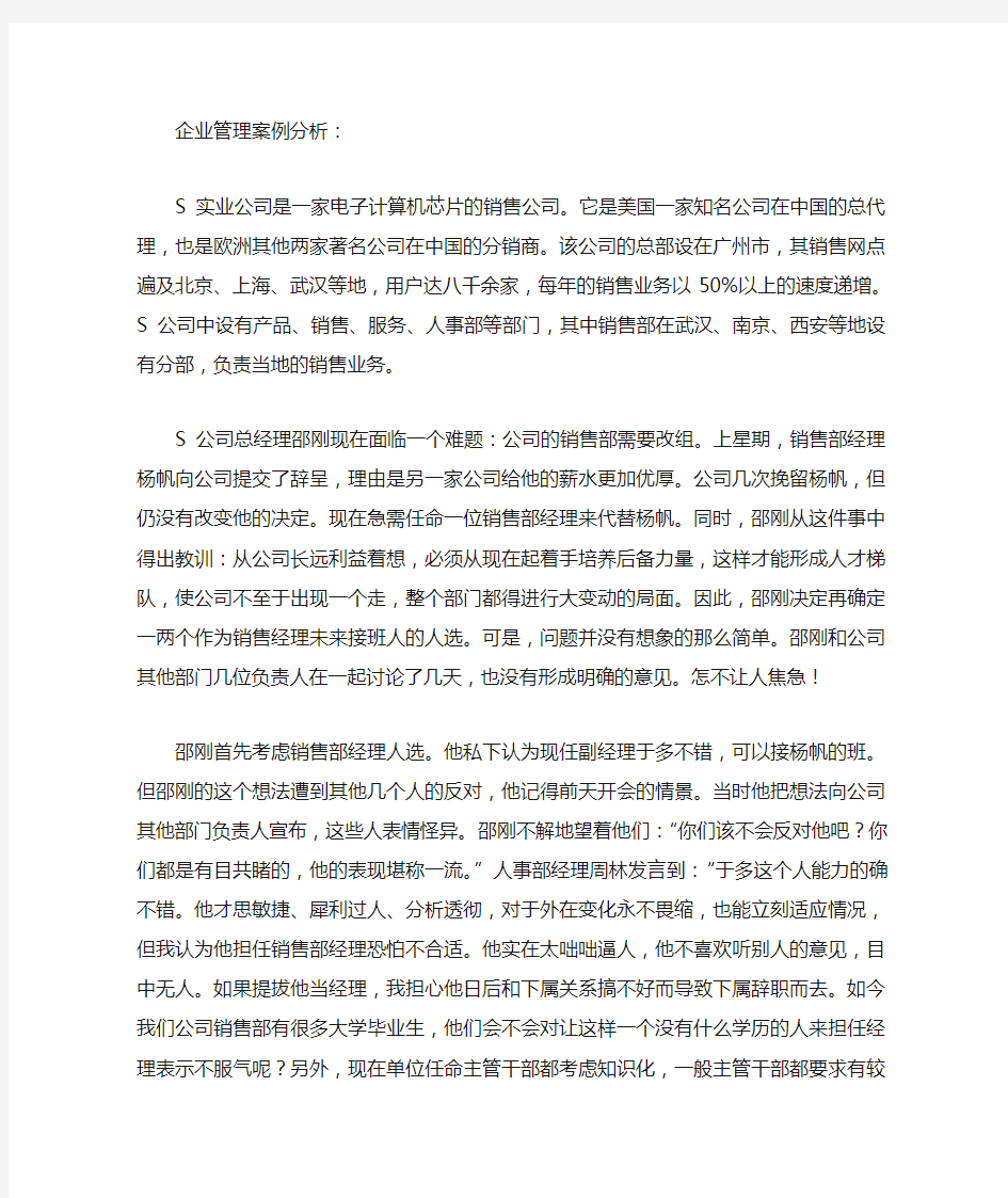 企业管理案例分析1