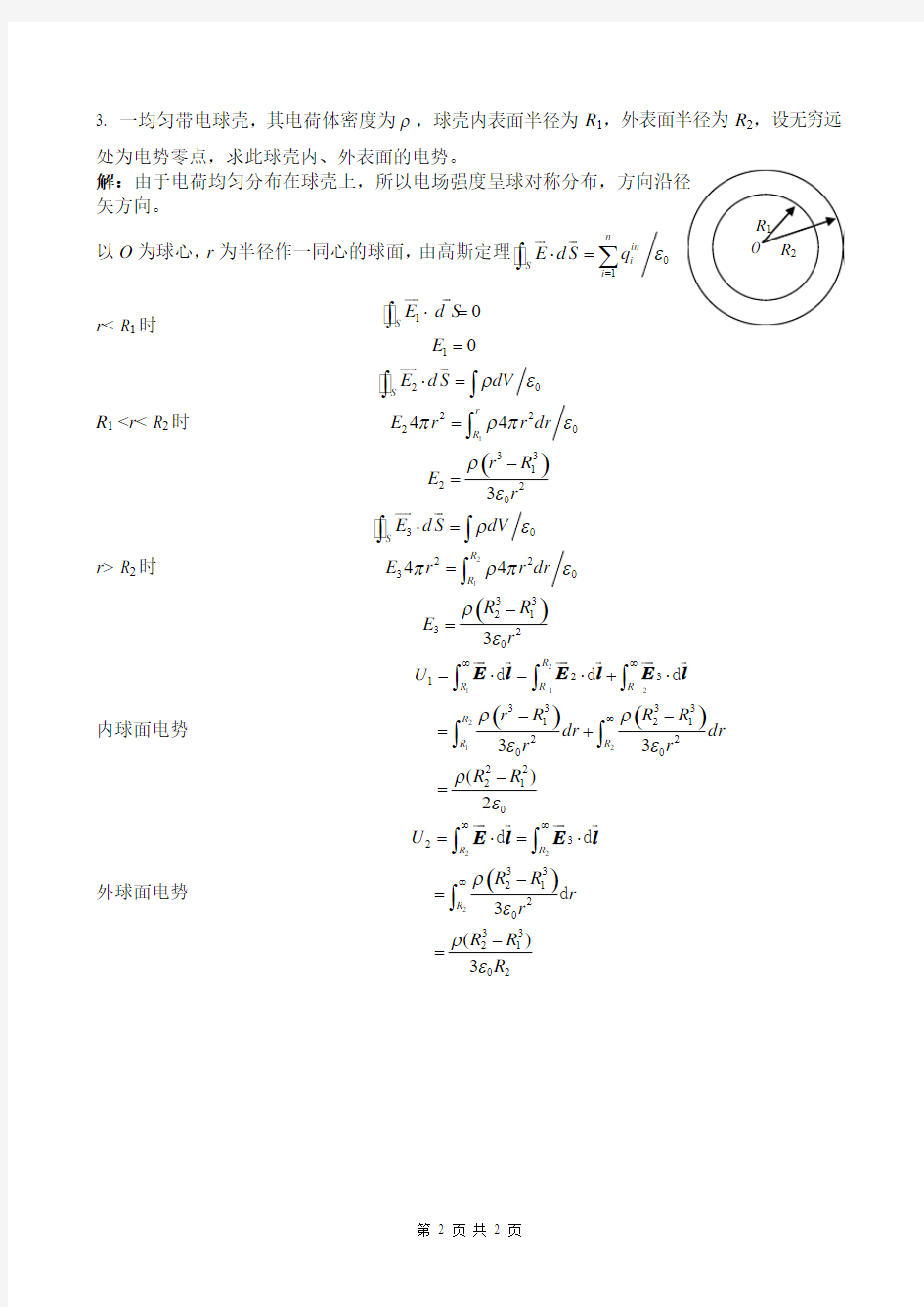 大学物理作业答案完整版