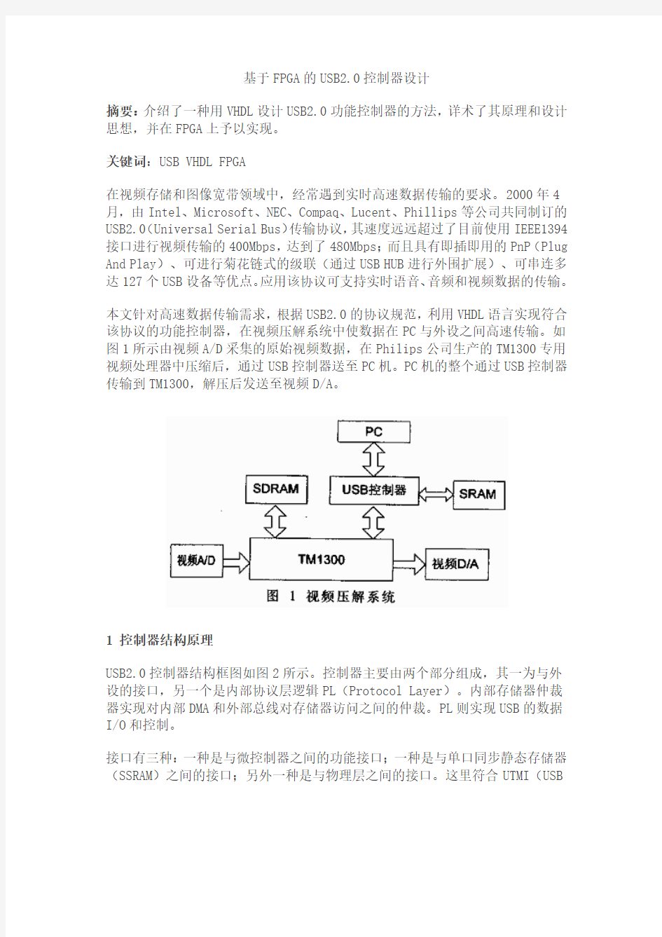 基于FPGA的USB20控制器设计