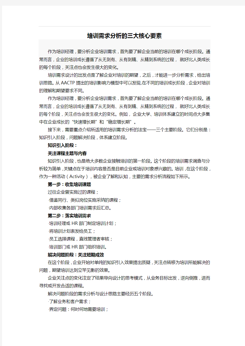 培训需求分析的三大核心要素