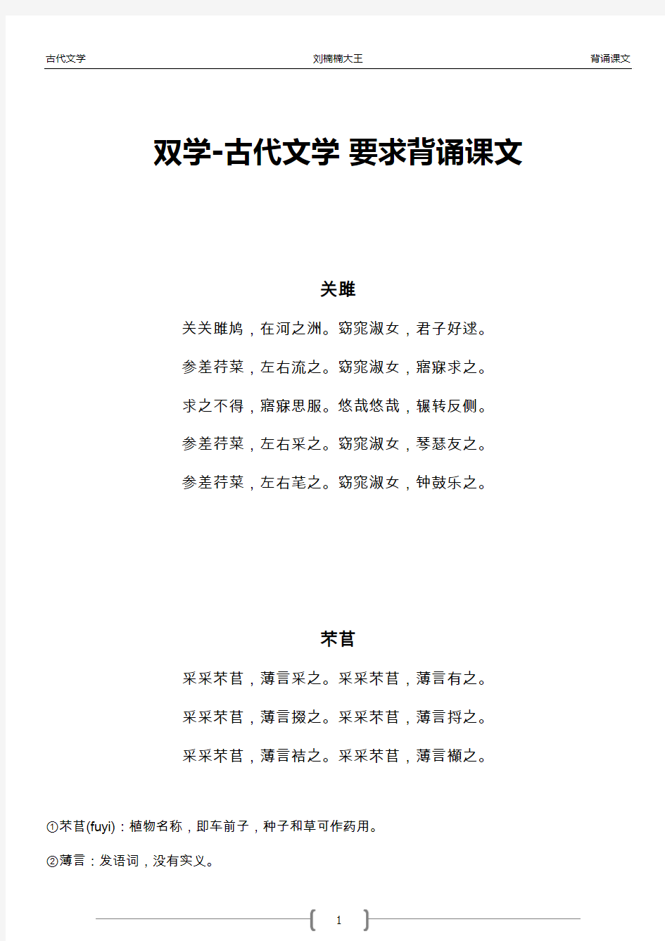 中国文学史第一卷重点背诵课文