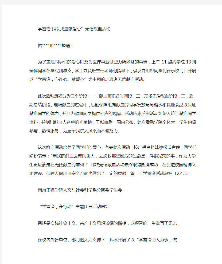 我以我血献爱心—无偿献血活动总结