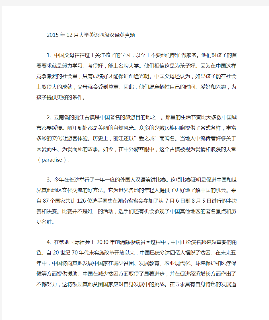 大学英语四六级汉译英中文部分