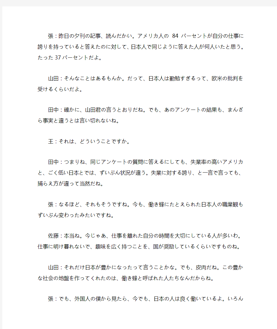 标准日本语中级上册 (35)