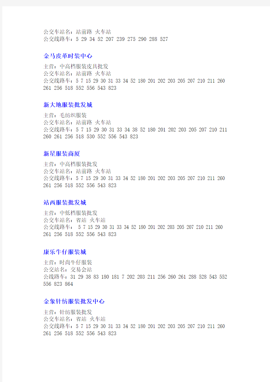 2012广州服装批发市场地址大全及进货指南
