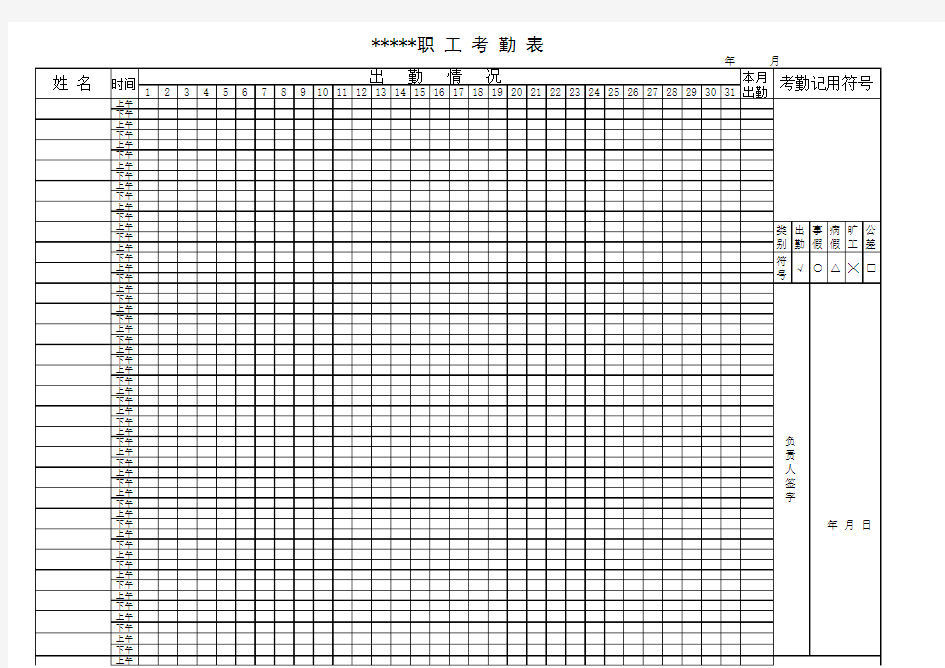 行政事业单位职工考勤表范本