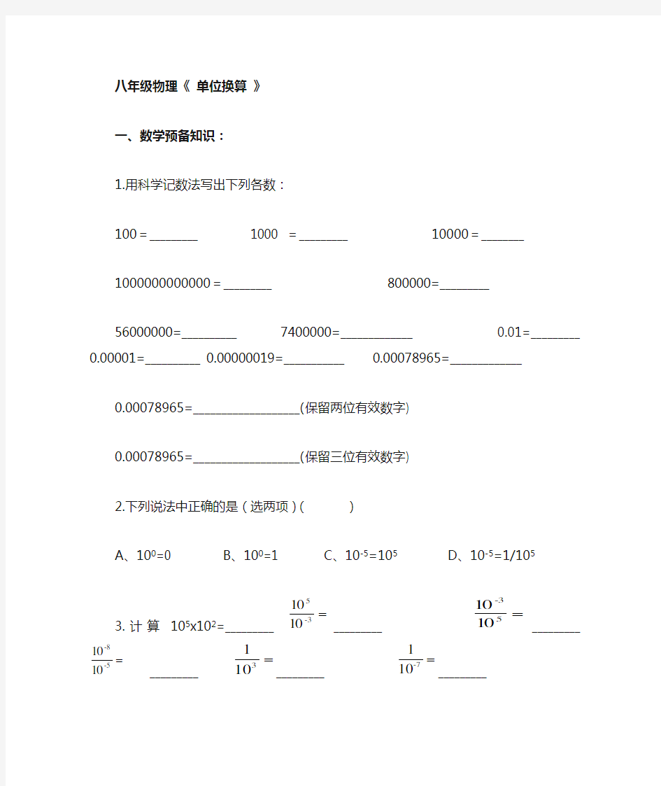 八年级物理单位换算专项训练