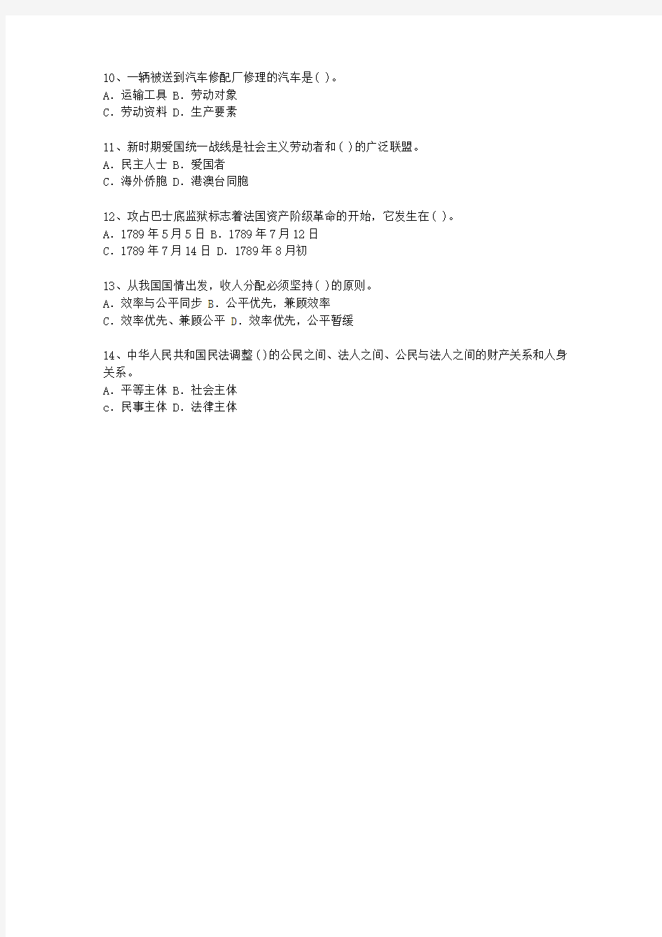 2014黑龙江省公选(公开选拔)领导干部考试技巧与口诀