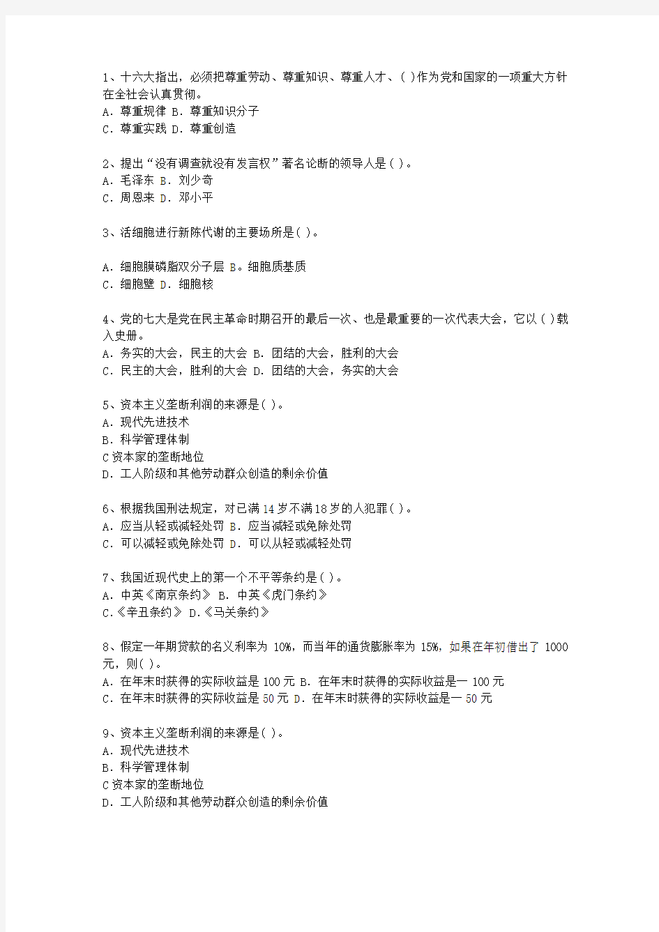 2014黑龙江省公选(公开选拔)领导干部考试技巧与口诀