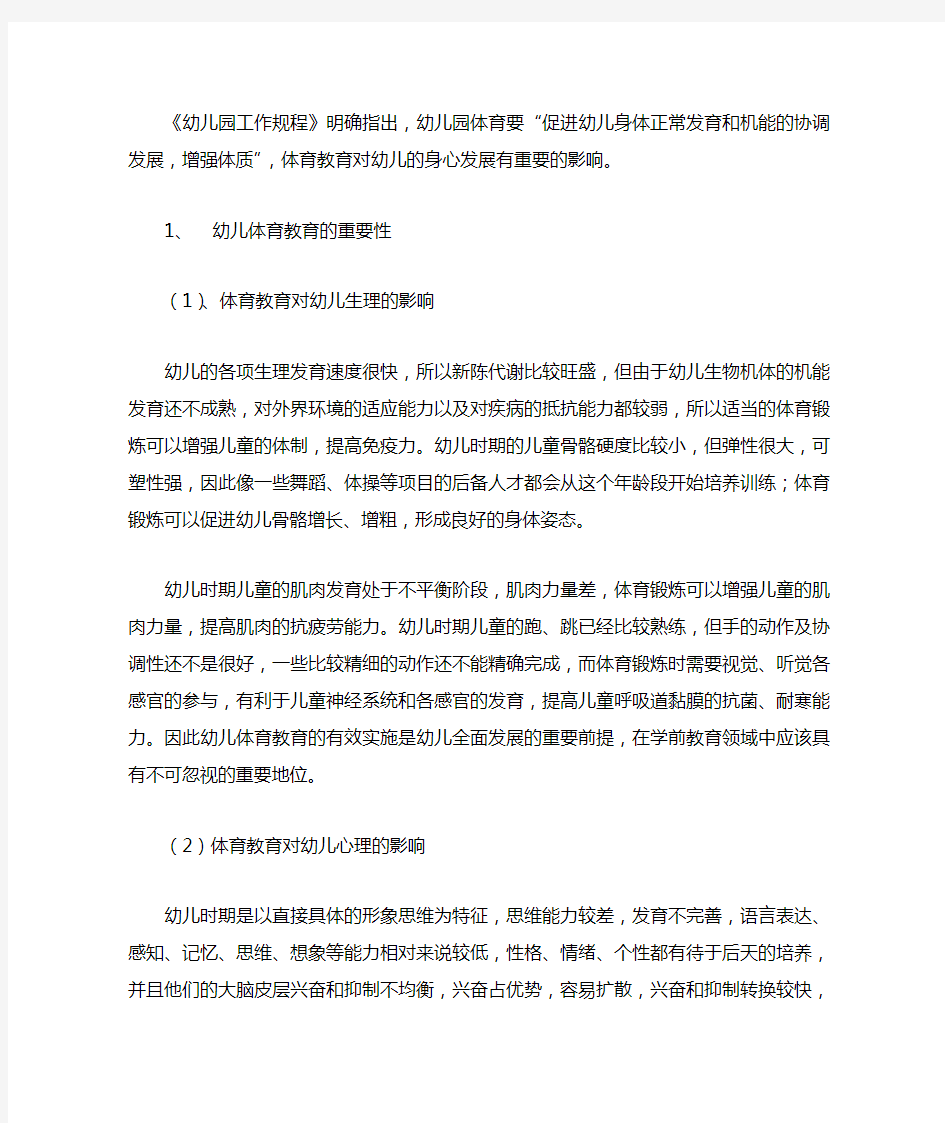 浅谈幼儿体育教育的重要性及存在的问题