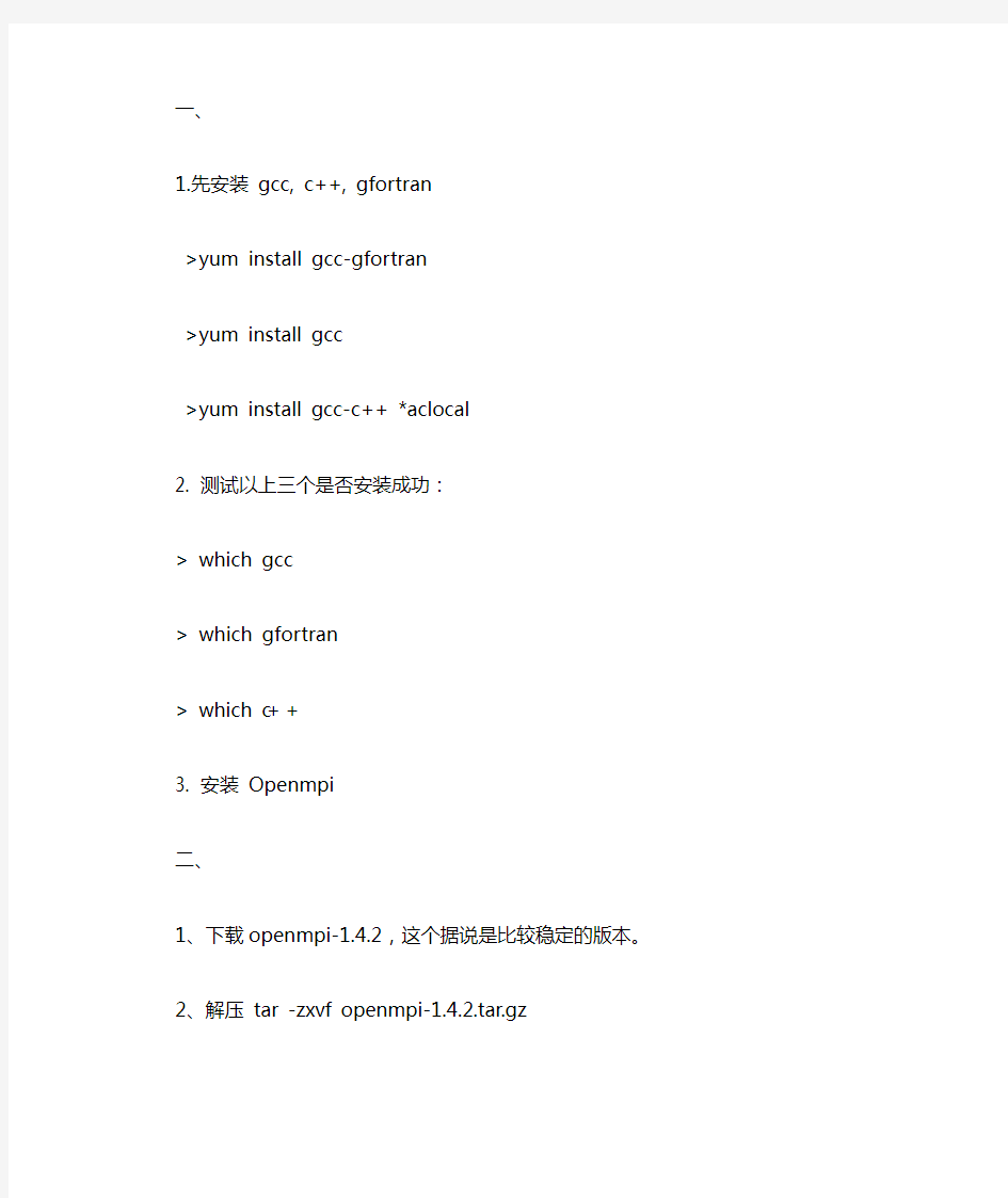 CentOs6.5的openmpi安装