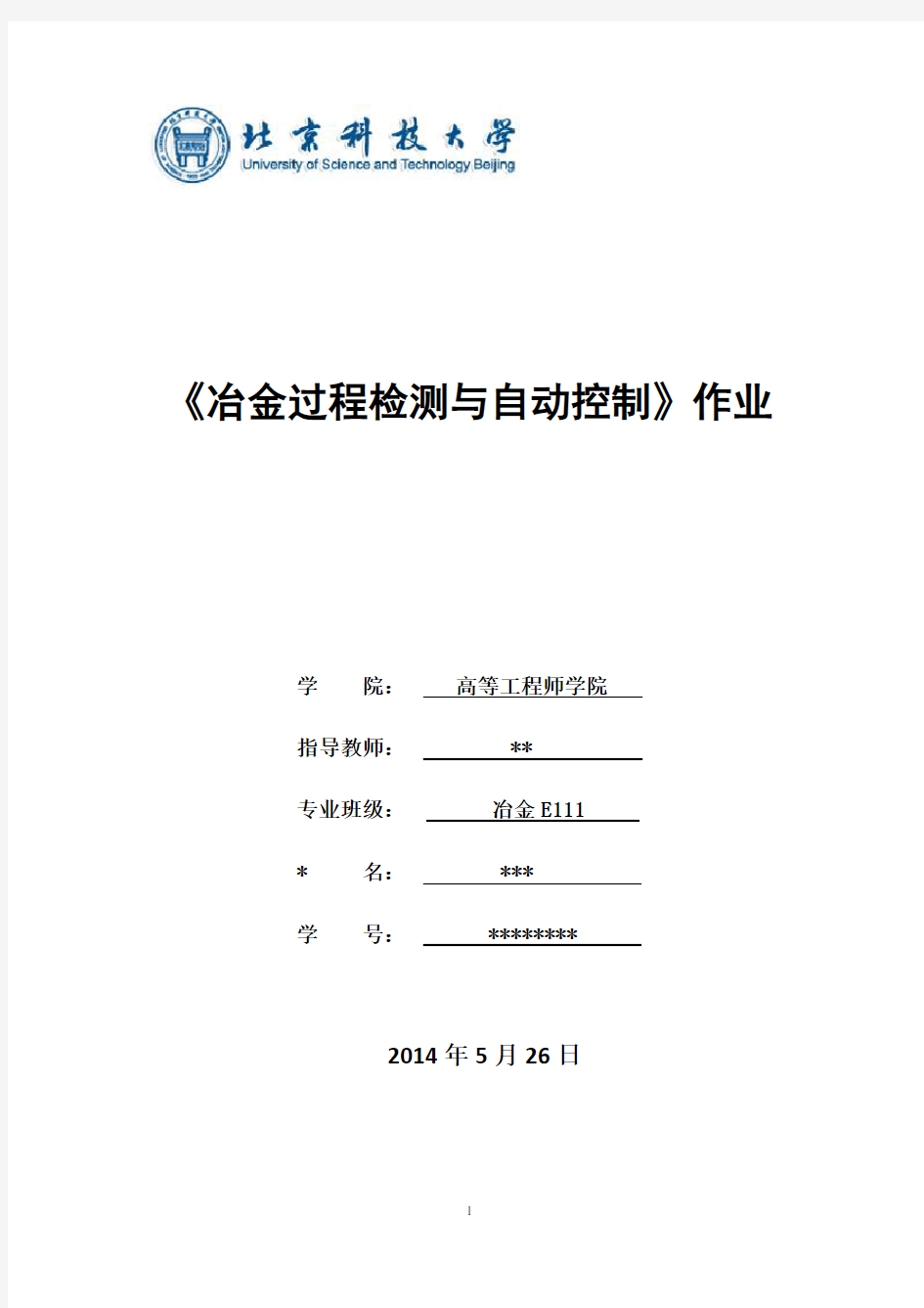 冶金过程检测与自动控制