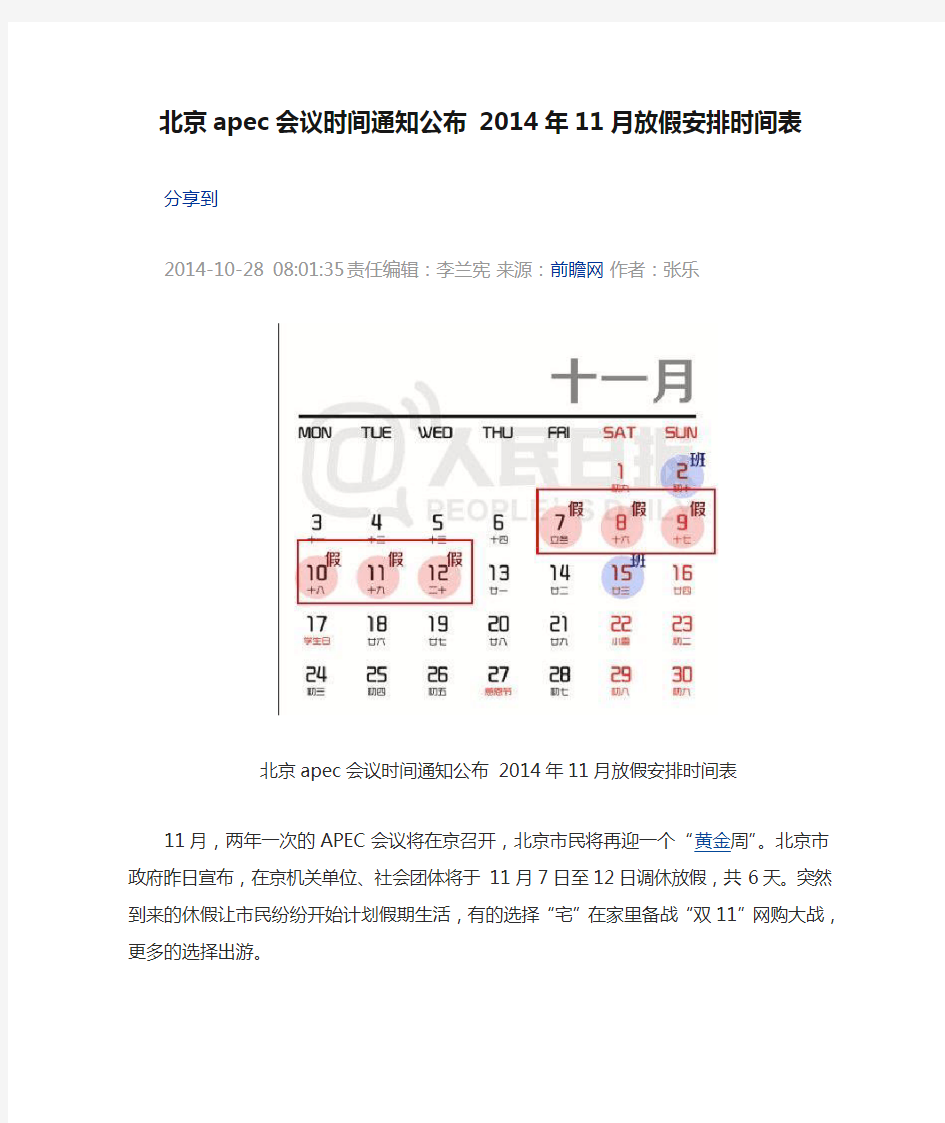 北京apec会议时间通知公布 2014年11月放假安排时间表