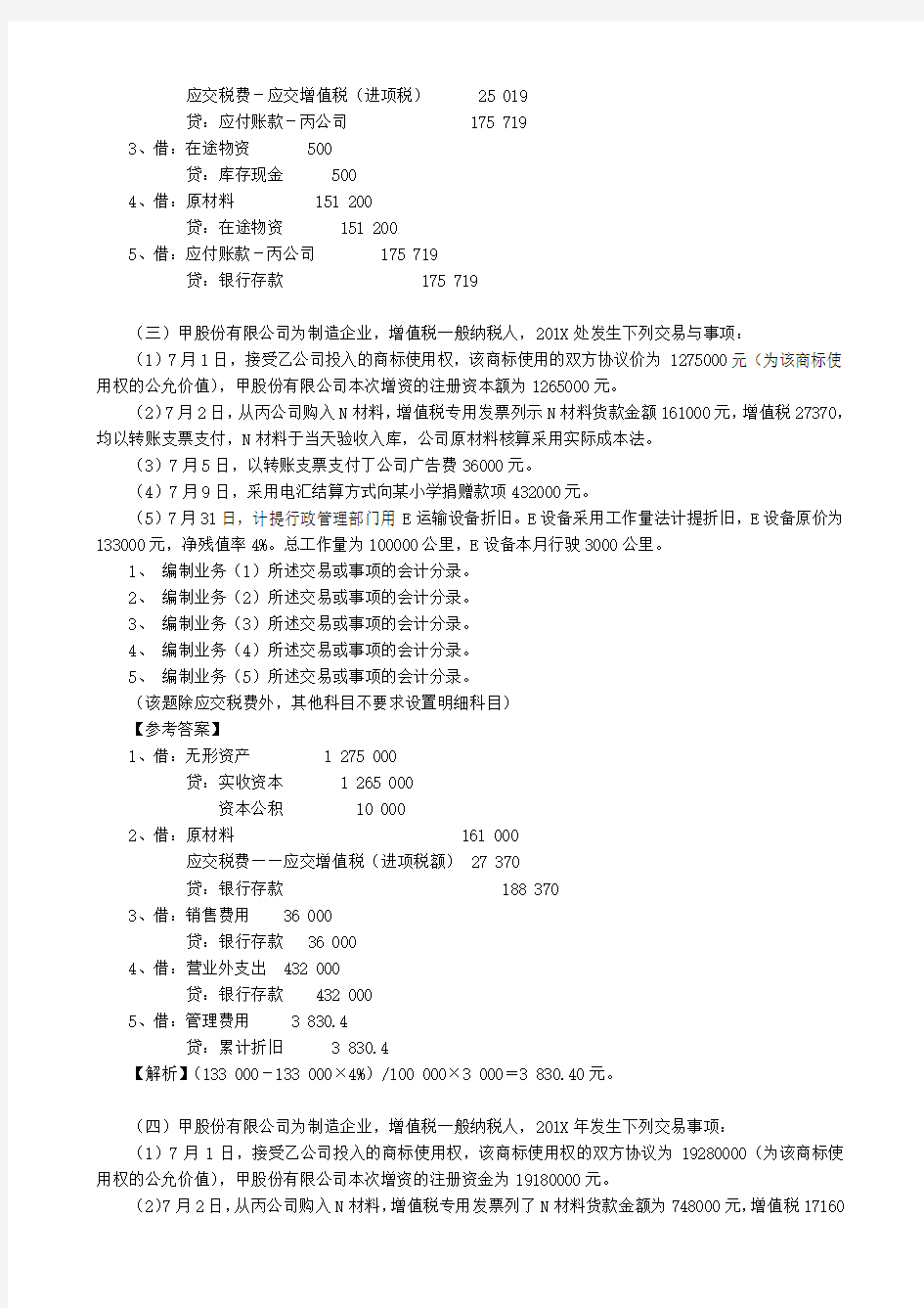 2015年《会计基础》计算分析题真题(一)