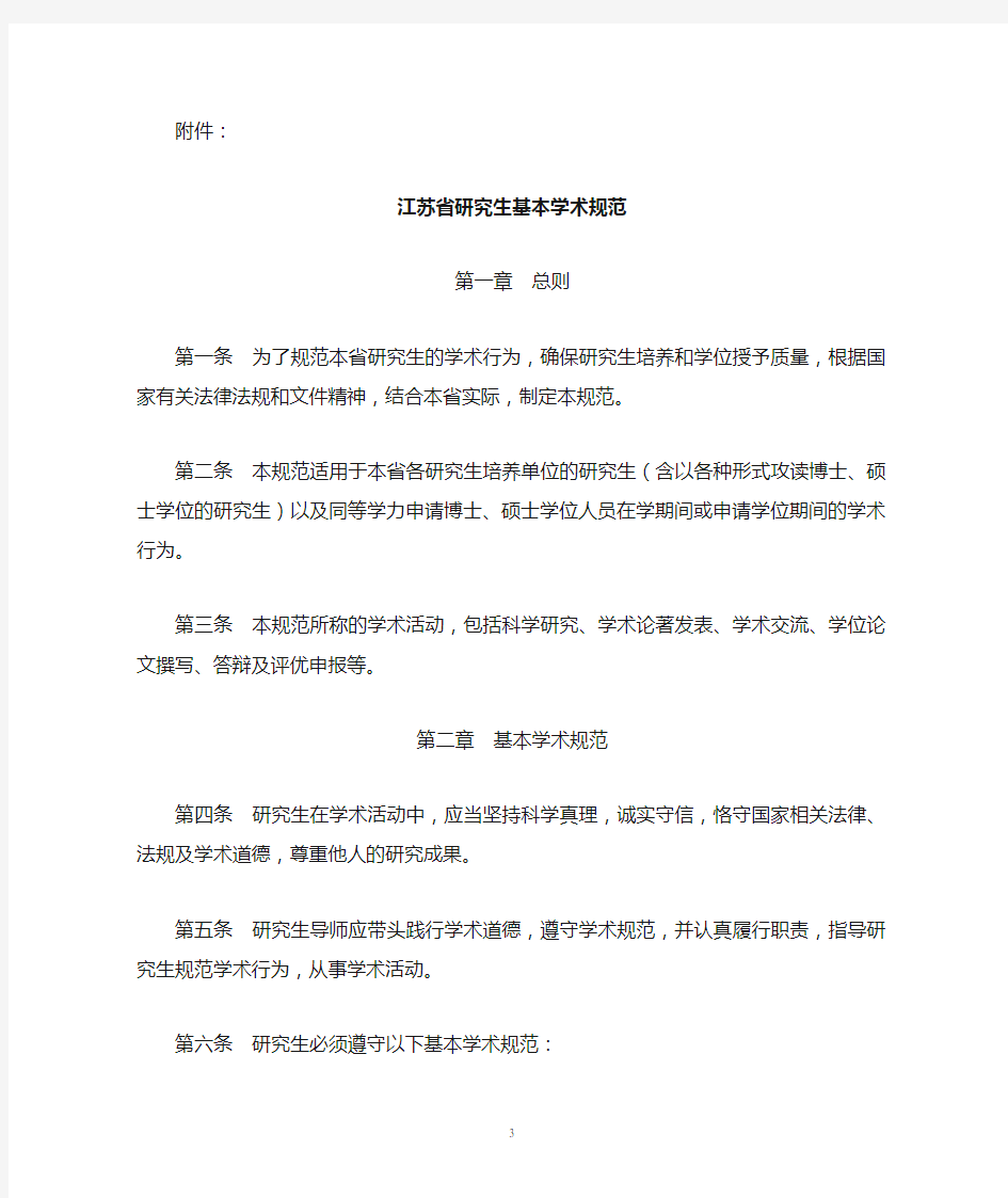 江苏省学位委员会、江苏省教育厅关于印发