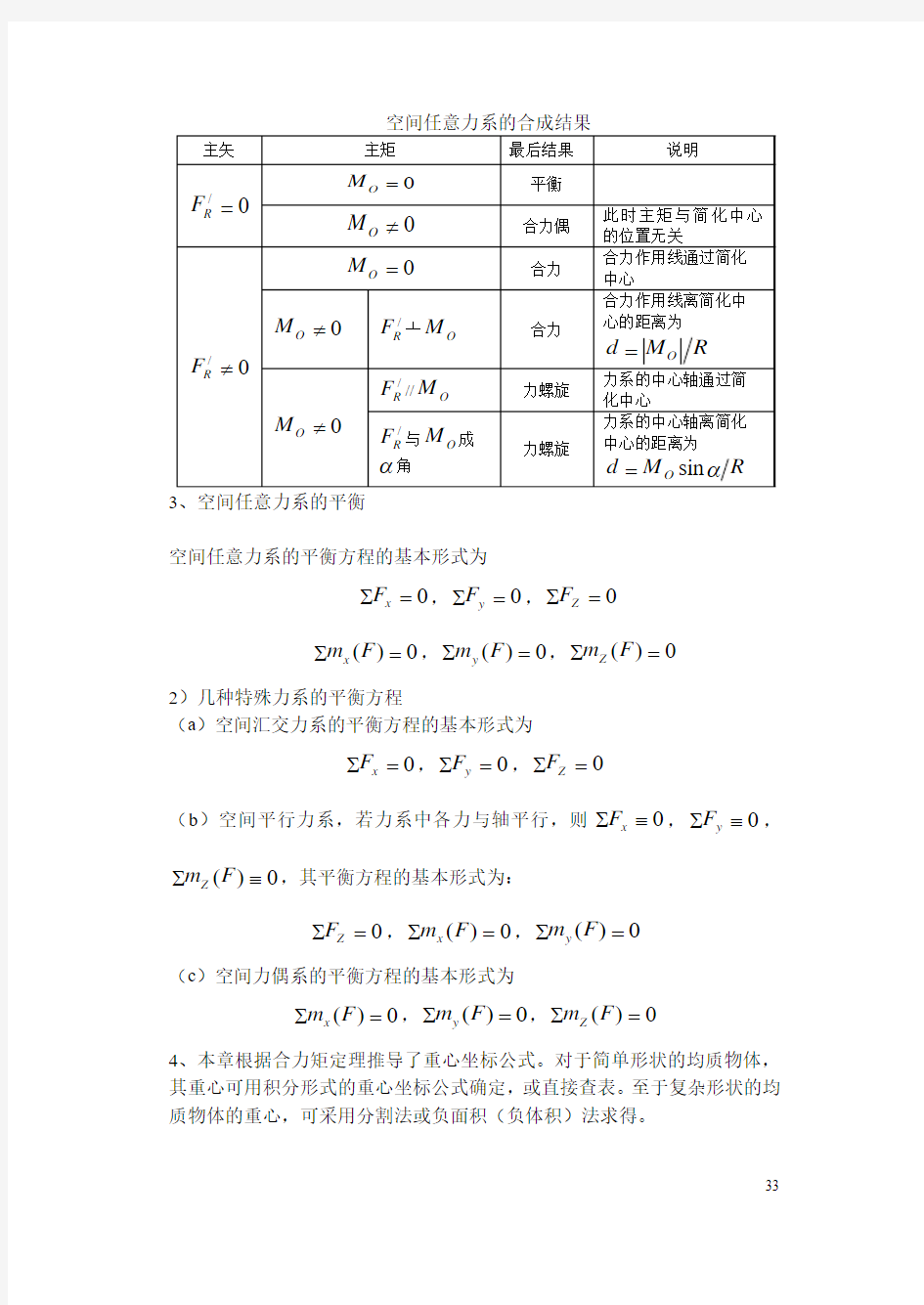 空间力系及重心