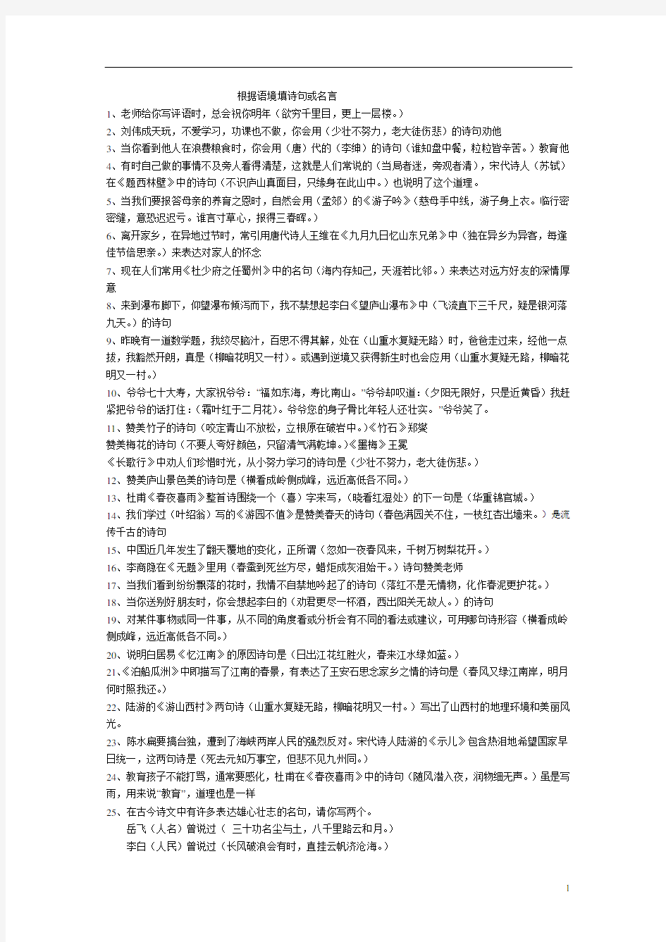 最全面六年级语文复习资料