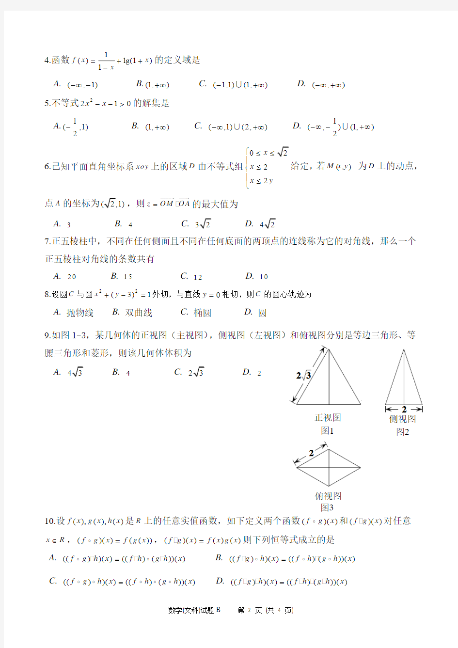 2011年广东高考文科数学试题word版
