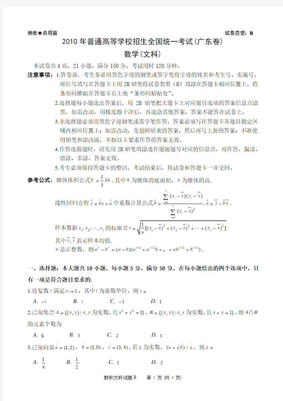 2011年广东高考文科数学试题word版