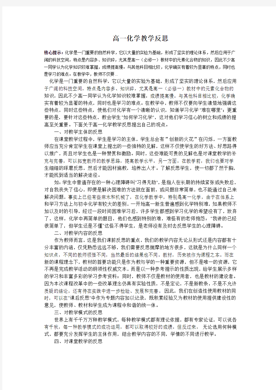 高一化学教学反思