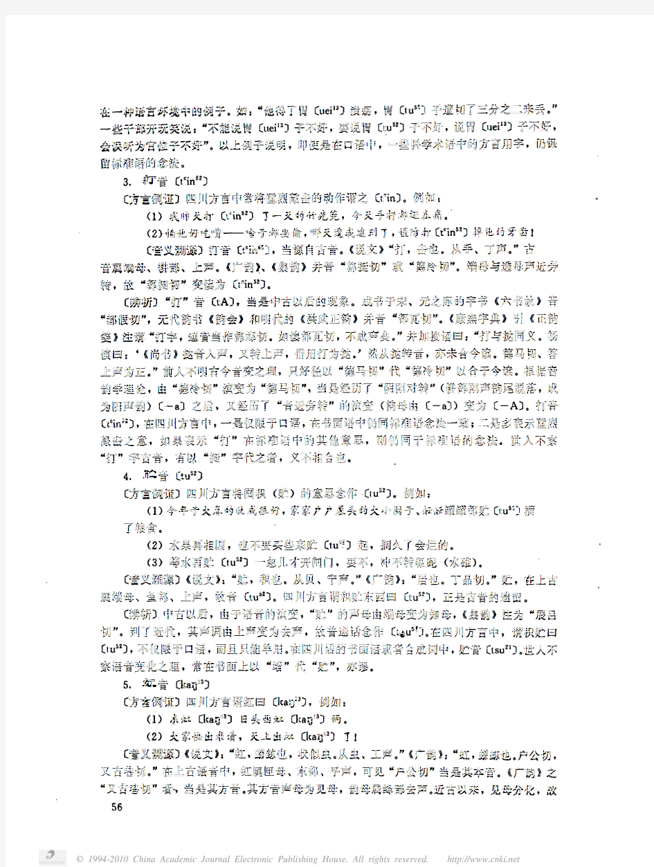 关于几个四川方言词语的本字