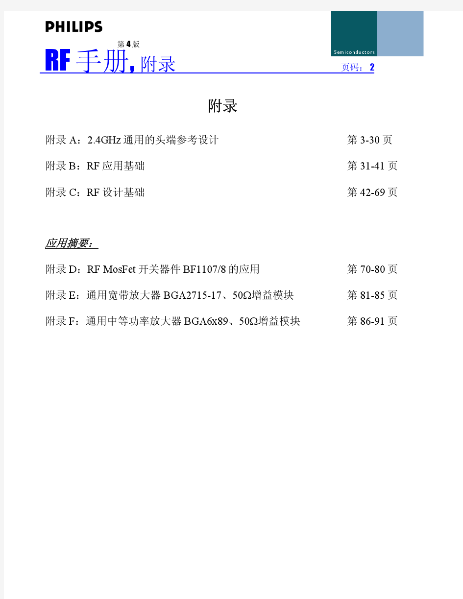 philips_rf_manual_4th_edition_appendix_chinese