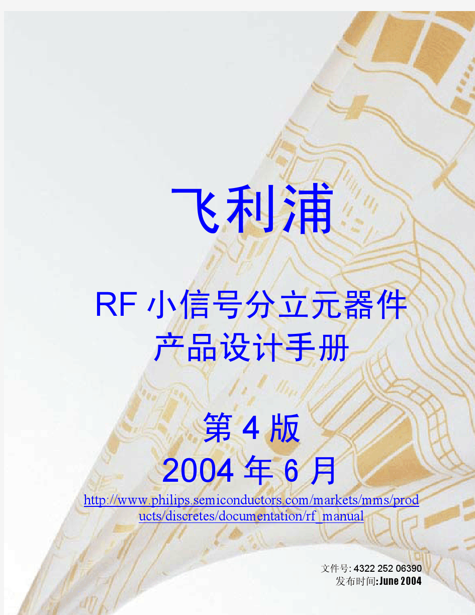 philips_rf_manual_4th_edition_appendix_chinese