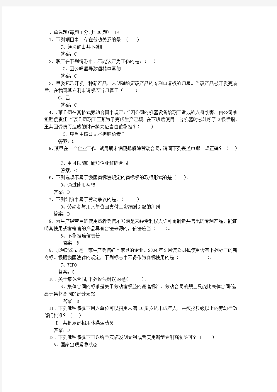 最新专业技术人员权益保护试卷及答案