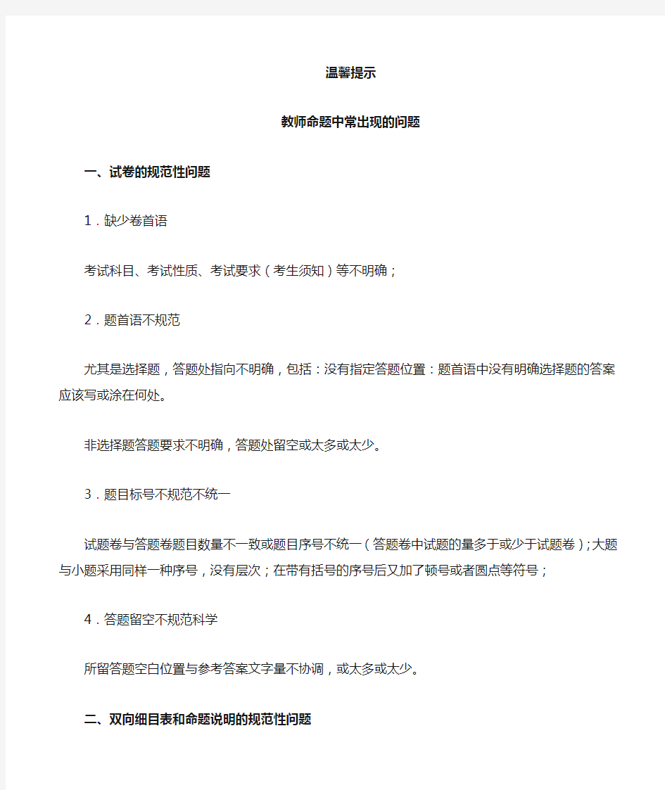 教师命题中常出现的问题