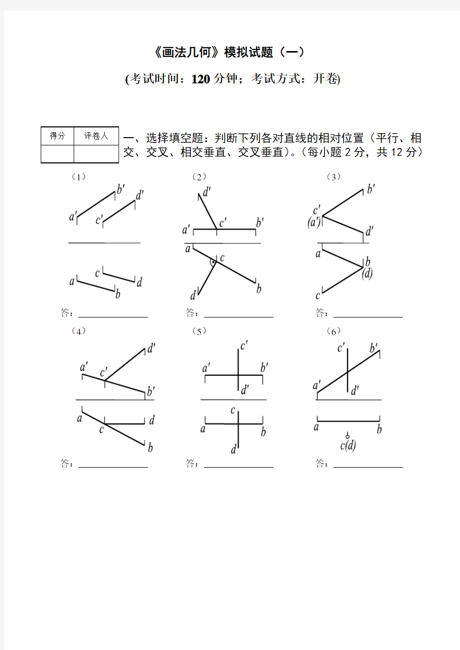 《画法几何》练习题