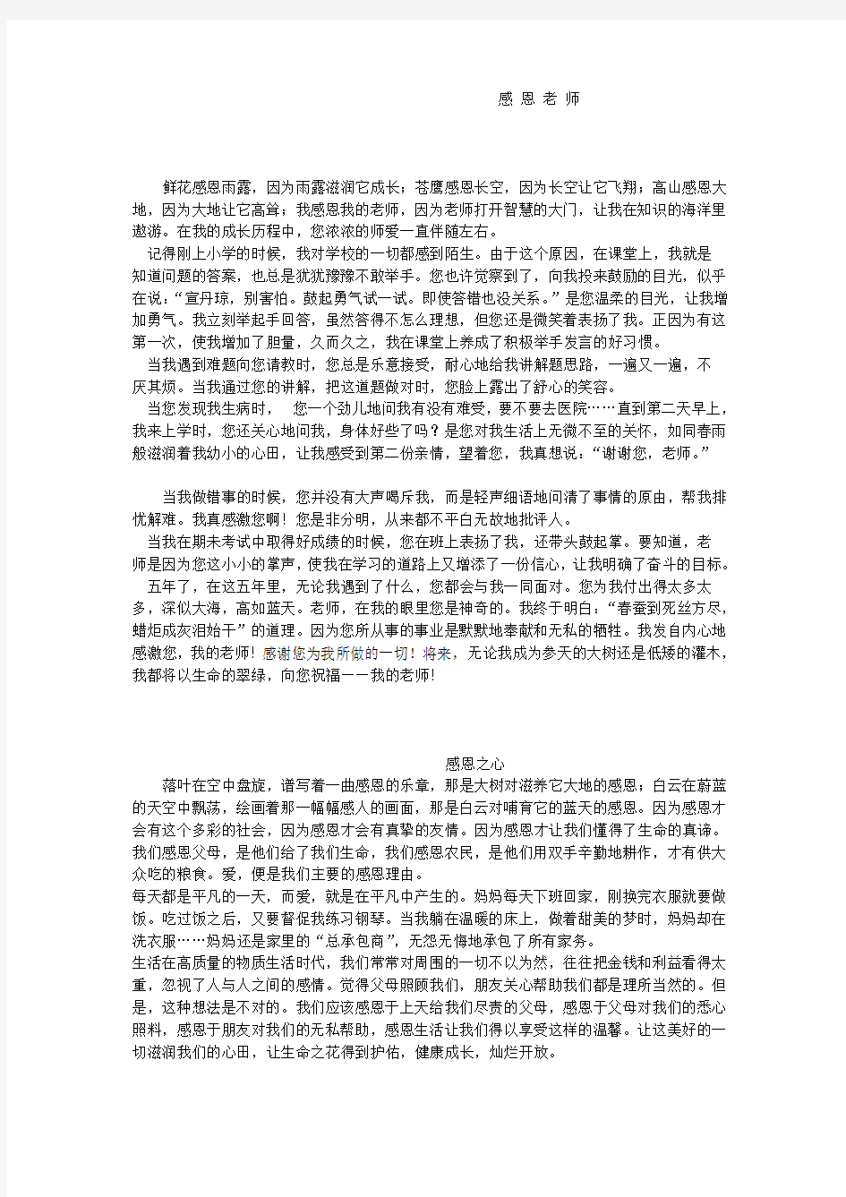 几篇小学关于感恩的作文