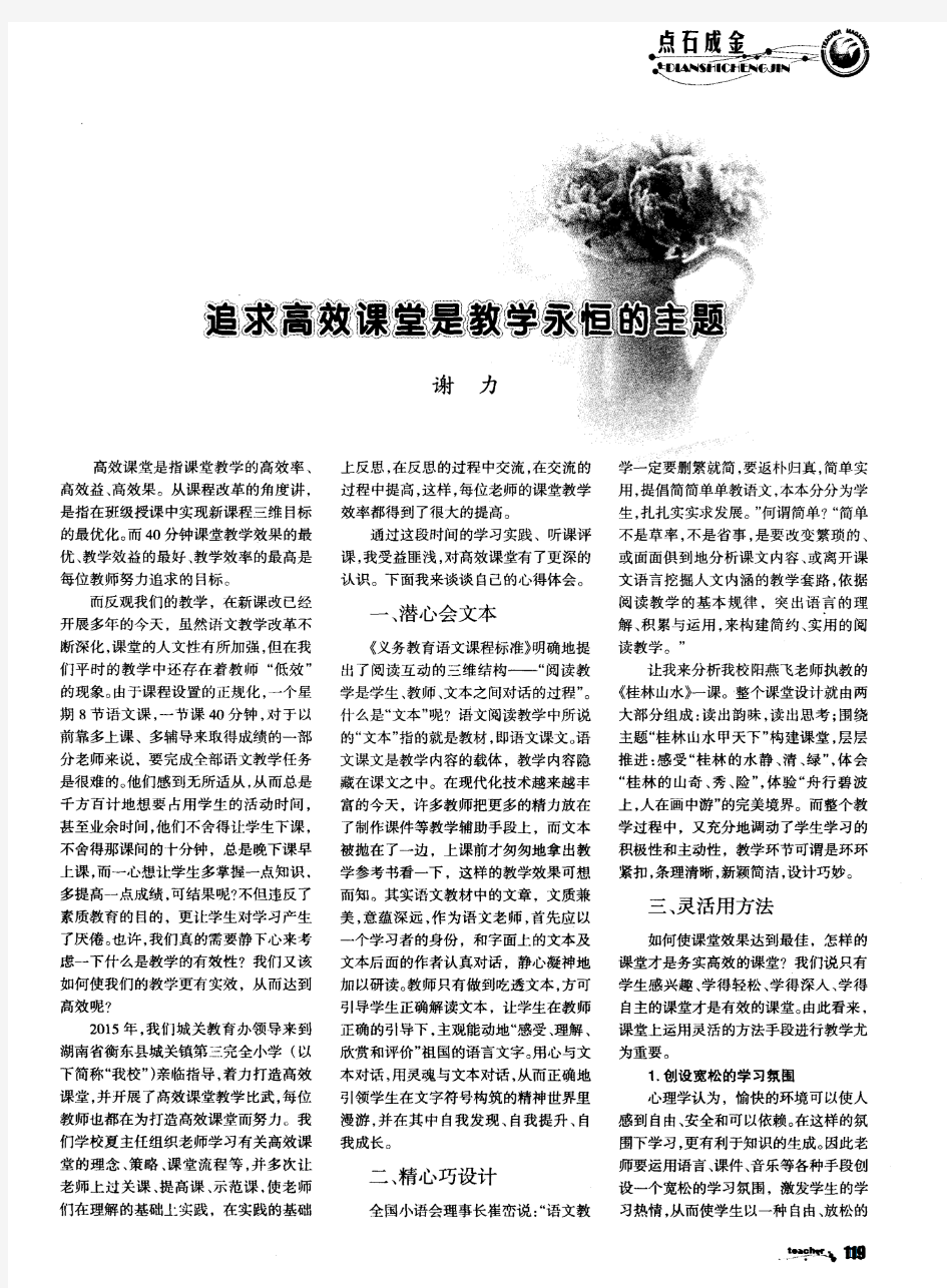 追求高效课堂是教学永恒的主题