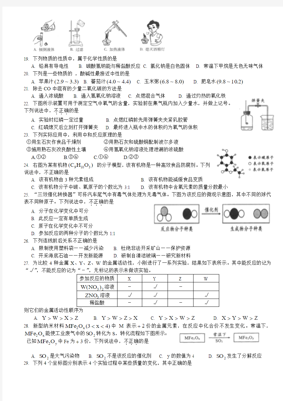 2008年北京中考化学试题及答案(精排word版)