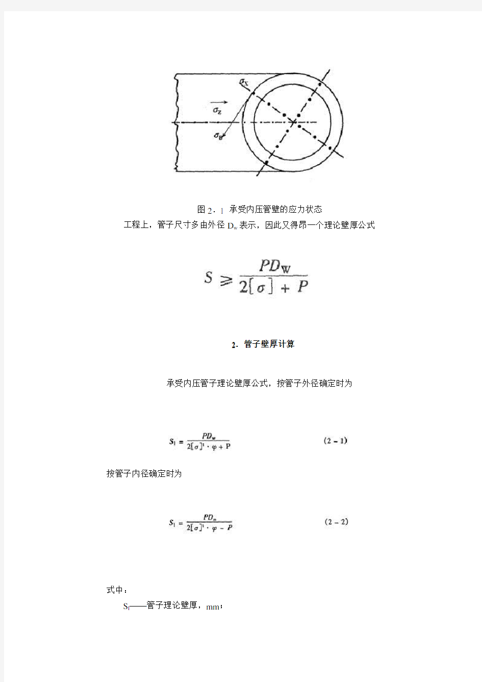 压力管道的强度计算