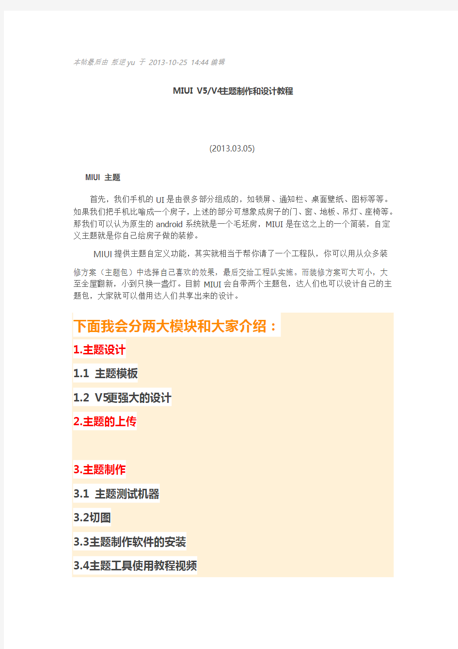 MIUI V5V4主题制作和设计教程