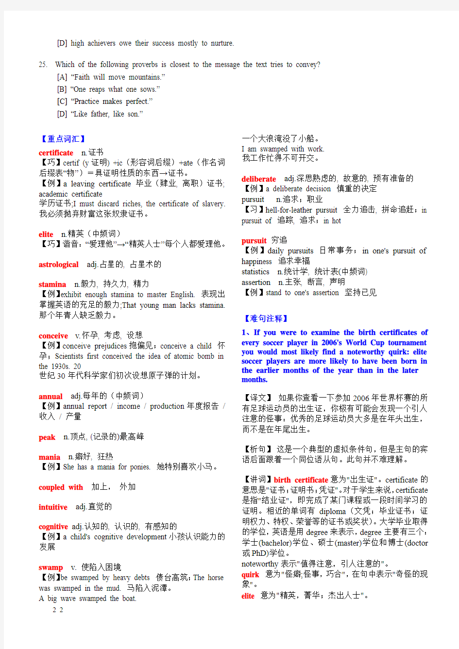 2007考研英语阅读真题解析和全文翻译(1994-2012)