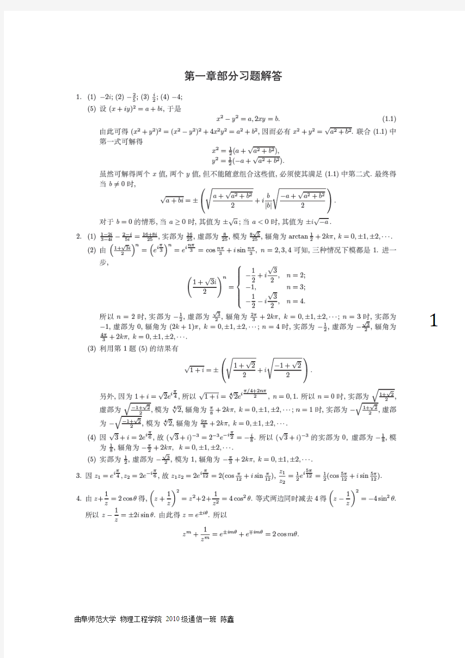 川大版高数第四册最全答案