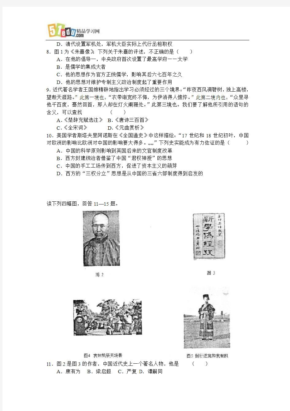 浙江省杭州市2008年高三第一次高考科目教学质量检测(历史)
