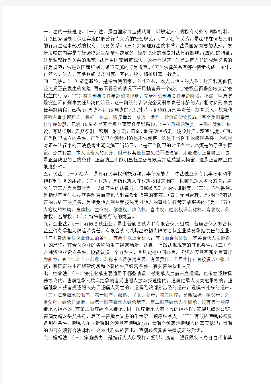 关于《法学概论》重点章节总结