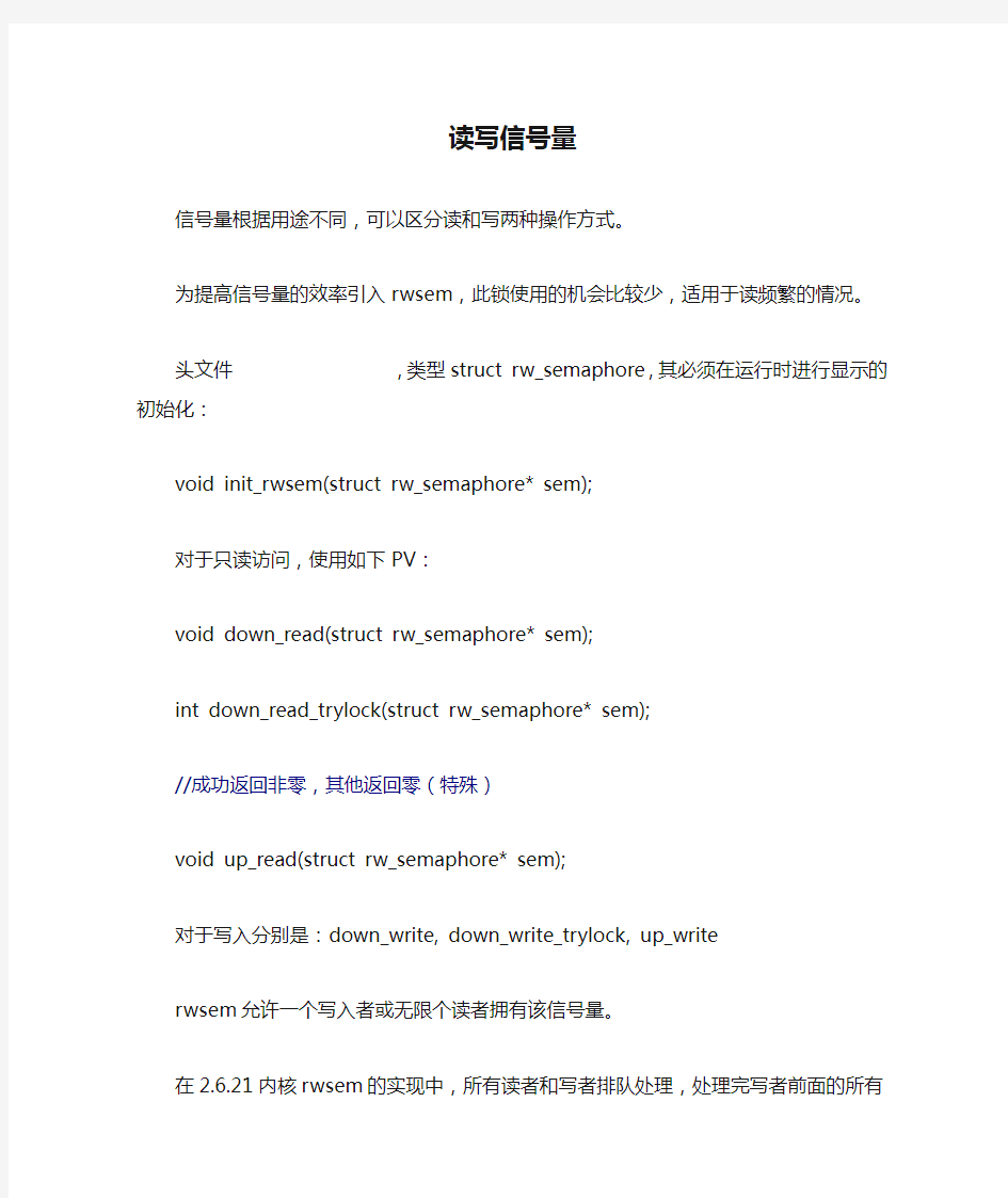 Linux内核读写信号量 rwsem实现分析