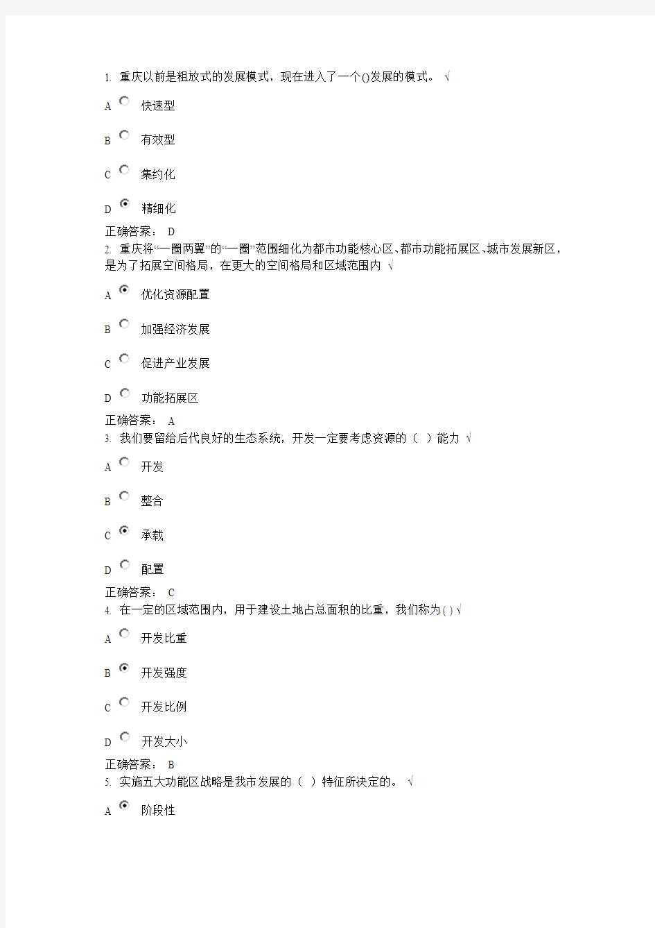 重庆市2015专业技术人员公需科目考试答案100%准确