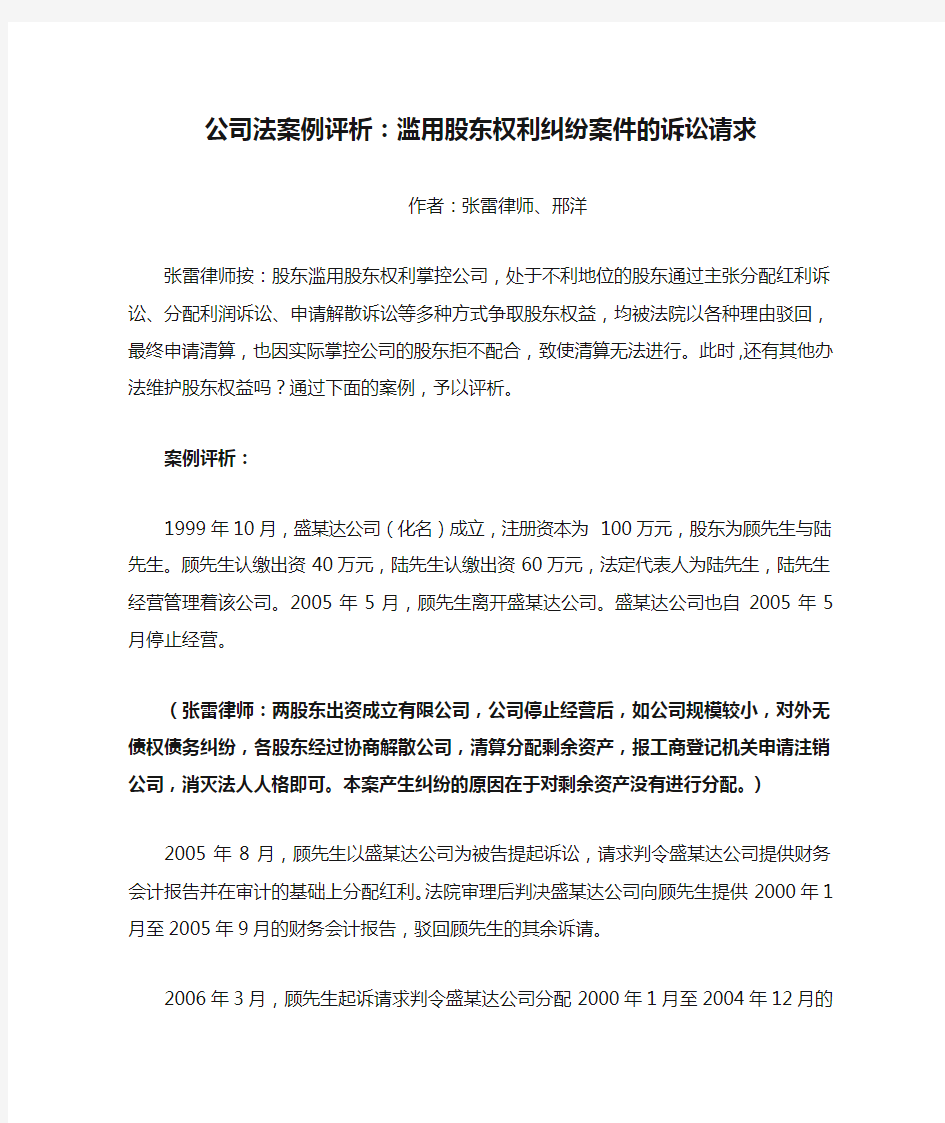 公司法案例评析：滥用股东权利纠纷案件的诉讼请求