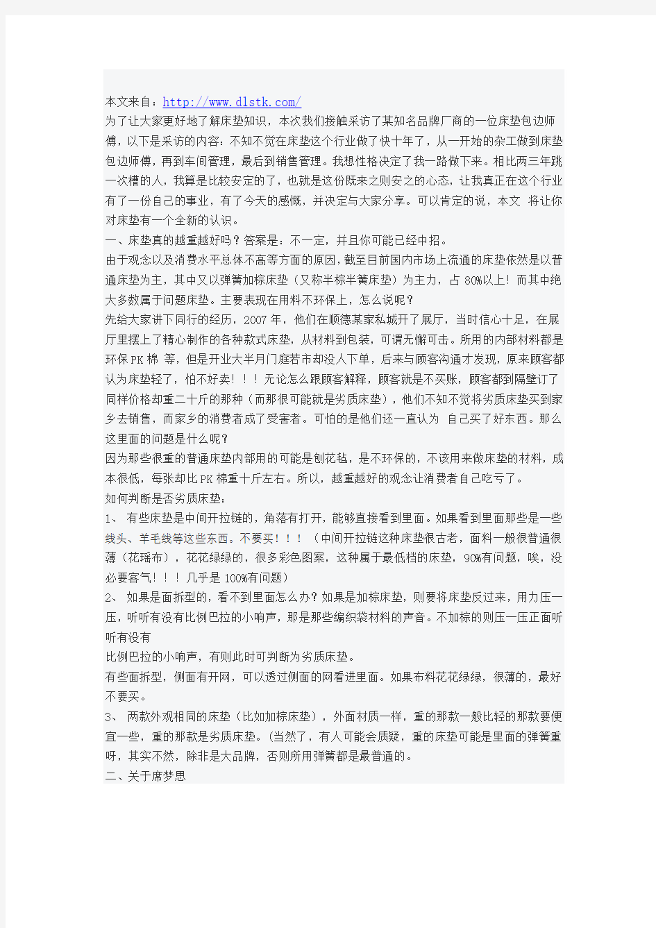 买床垫你必须懂的几个知识点