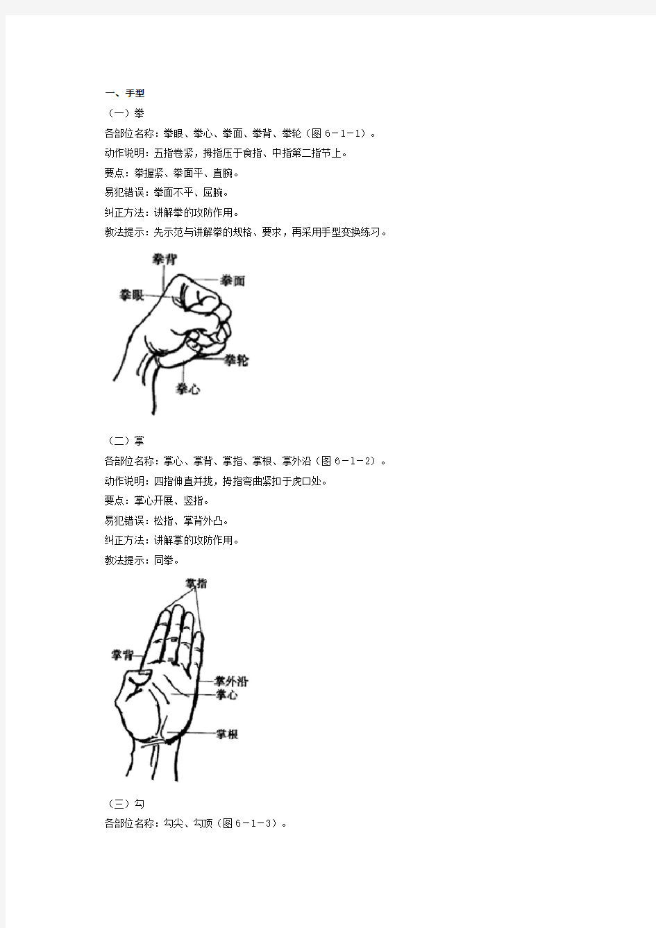 武术基本功