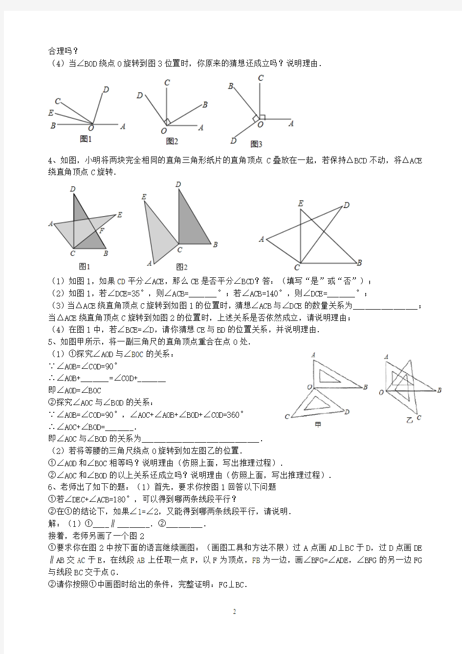 新北师大版七年级下册期中几何图形能力提升
