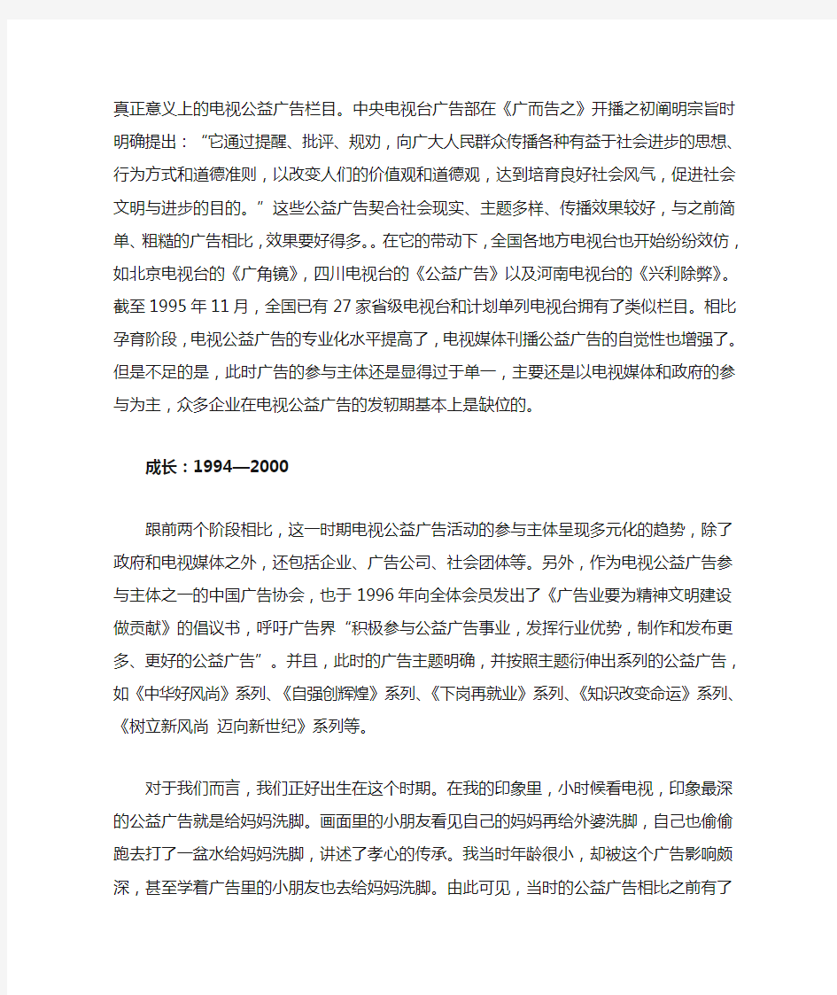 中国公益广告30年