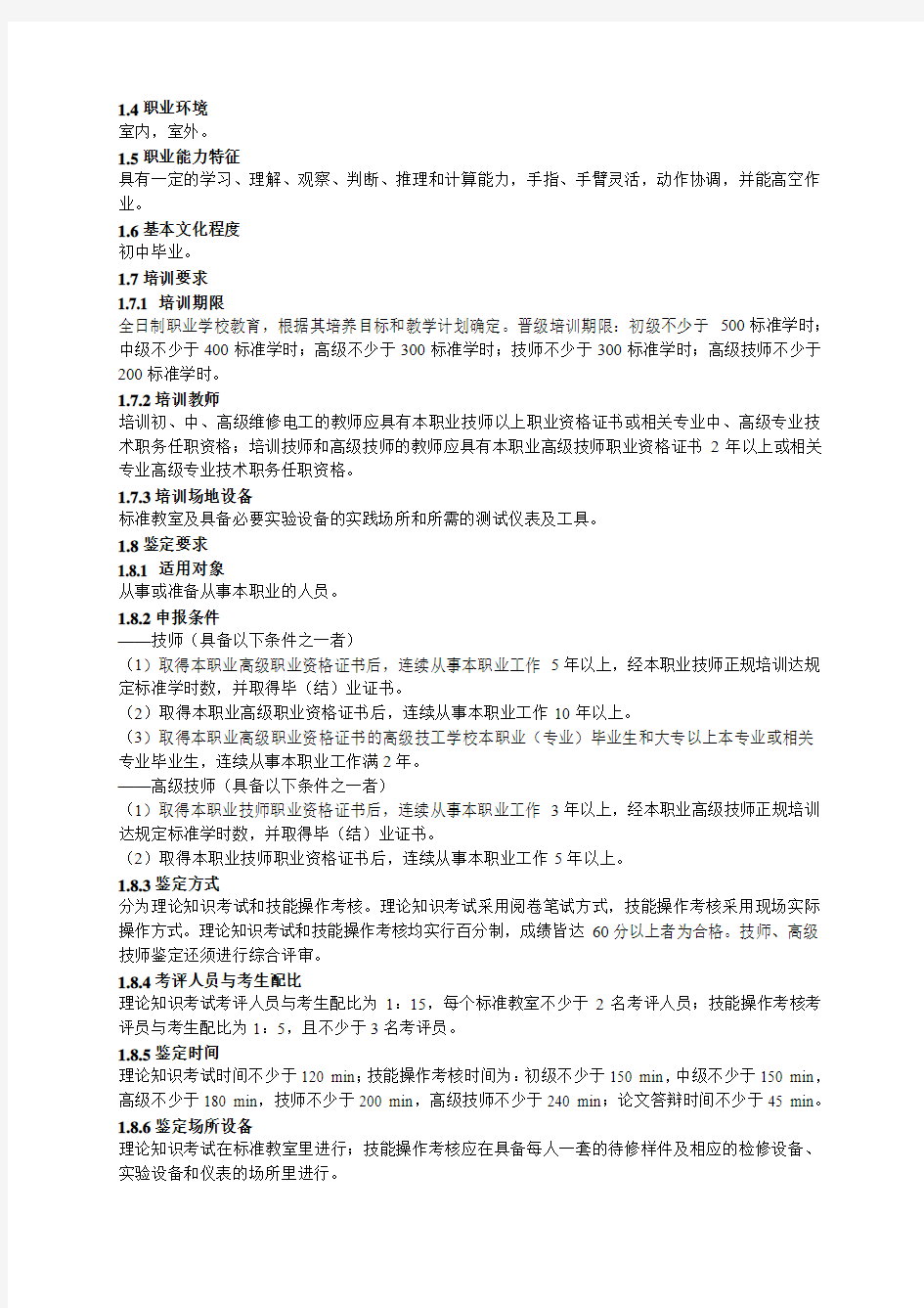 技师国家政策及技能