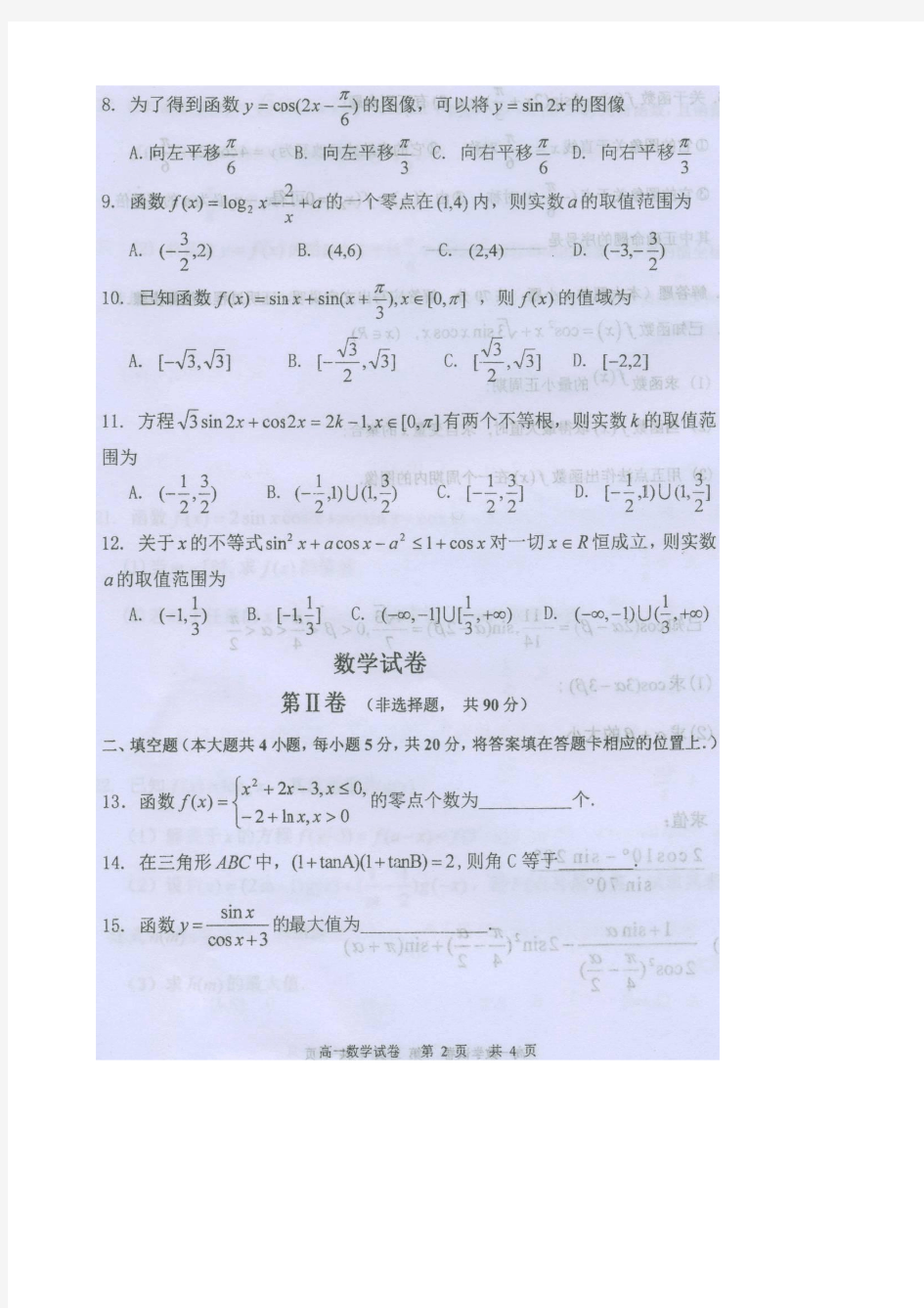 黑龙江省哈三中2014-2015学年度高一上学期期末考试数学试卷 扫描版含答案
